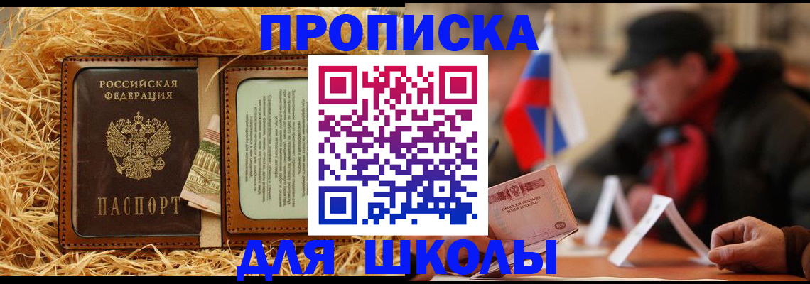 регистрация для школы в Ставрополе