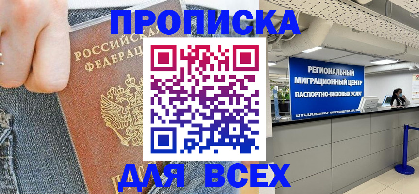 временная регистрация гарантия в Ставрополе