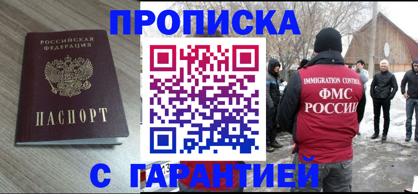 прописка 2025 в Ставрополе