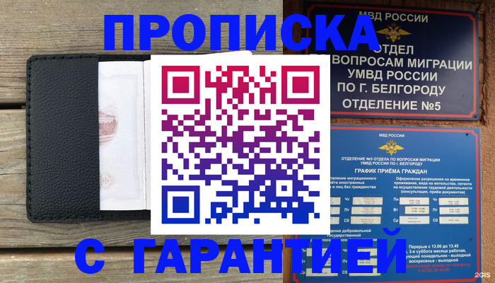 купить прописку в Ставрополе