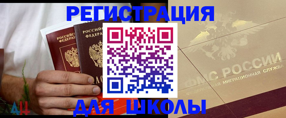 временная регистрация купить в Ставрополе