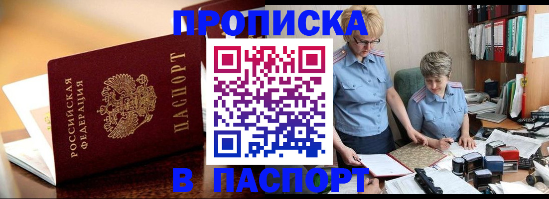прописка поиск в Ставрополе